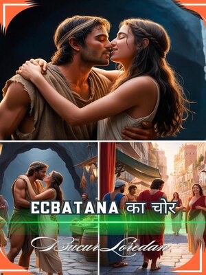 cover image of Ecbatana का चोर